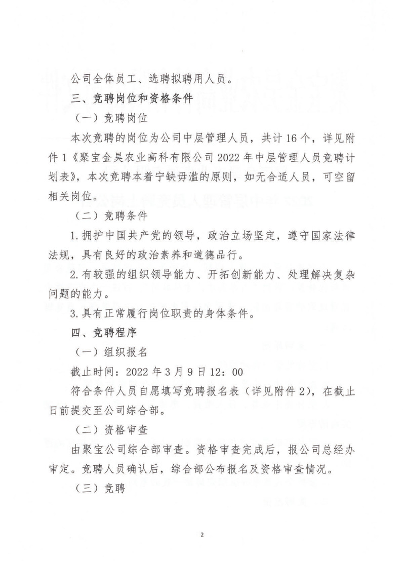 聚宝中层管理人员内部竞聘公告2.jpg